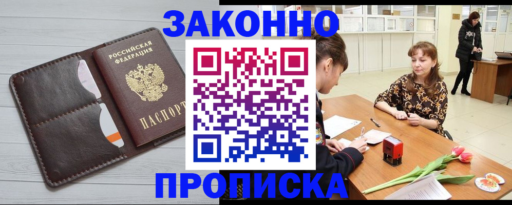 временная регистрация купить в Выксе