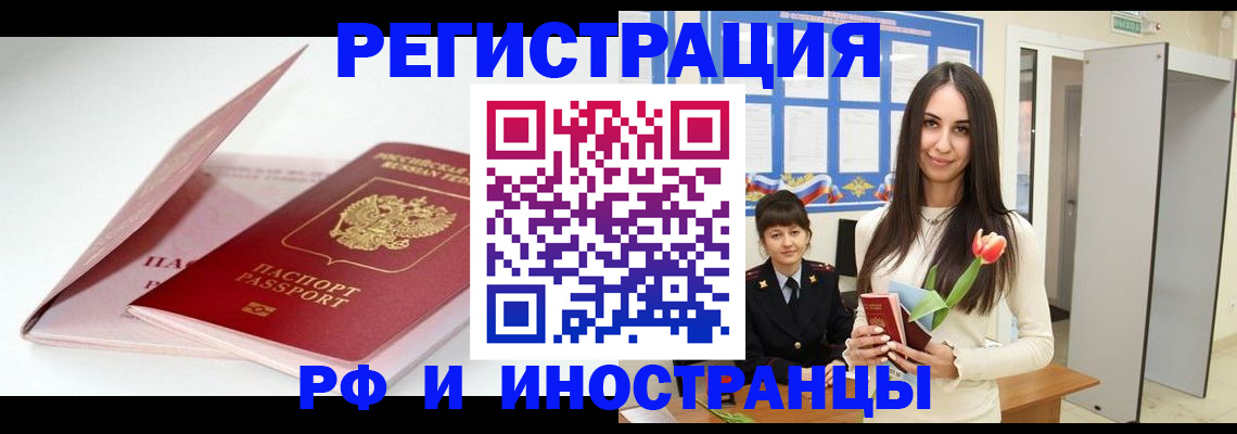 прописка штамп в Выксе