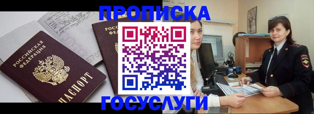 прописка ребенка в Выксе