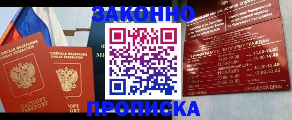 прописка 2025 в Выксе