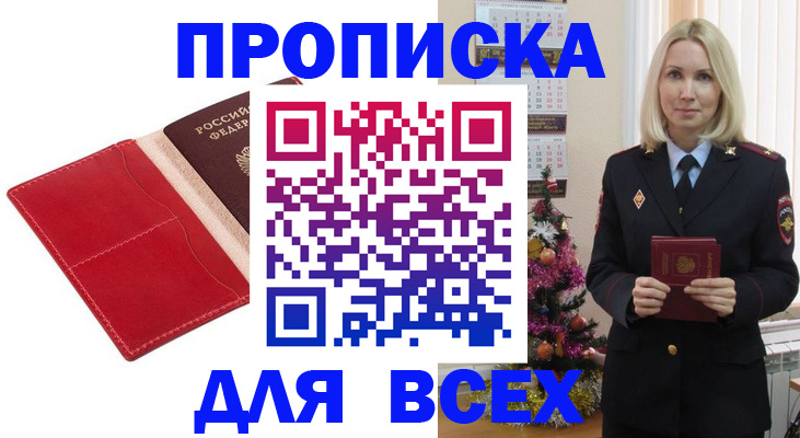 прописка штамп в Выксе
