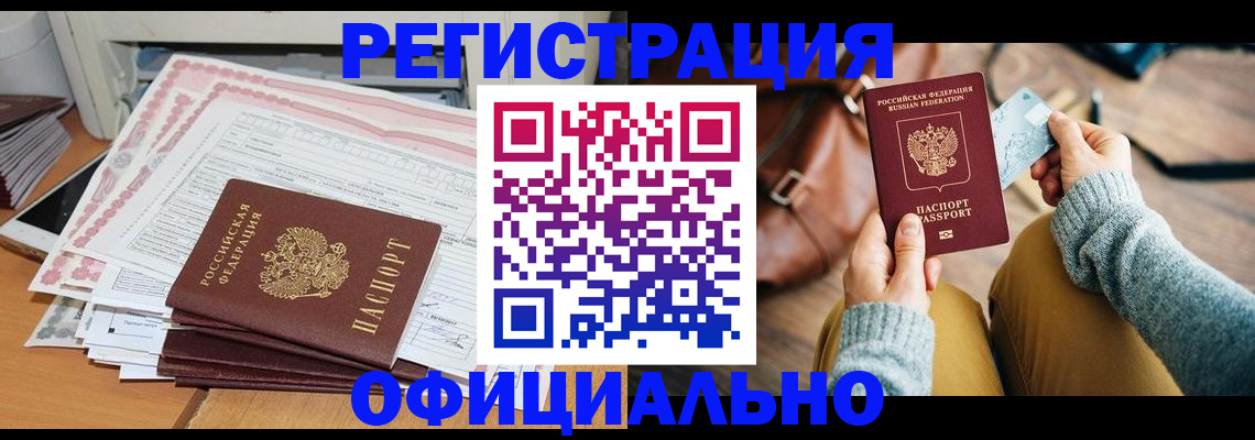 временная регистрация для школы в Выксе